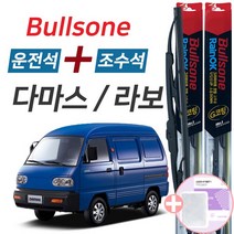 불스원 레인OK 다마스 라보 그라파이트코팅 와이퍼 400mm+350mm세트 사은품(핫팩)증정