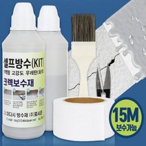 미다시 방수제 옥상 크렉 시멘트 액체 방수 액 외벽 바닥 셀프 공사 발수제 보수, 상세페이지 참조