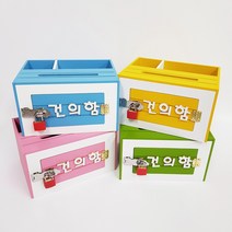 다팜코리아 열쇠 건의함 고충처리함 소리함 글씨선택 메모 펜꽂이 미니 편지꽂이 펜통 우체통, 그린소리함