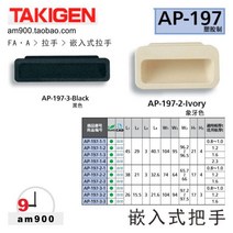 일본 오리지널 TAKIGEN 임베디드 플라스틱 핸들 AP-197 Longyuan-1 -2 -3-1 -3-2 -3-2, 단일사이즈, AP-197-1-1아이보리