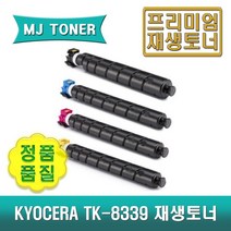 교세라 TASKalfa 3252ci 3253ci 재생토너 TK-8339KK TK-8339KC TK-8339KM TK-8339KY TK-8339, TK-8339KY (노랑 토너)
