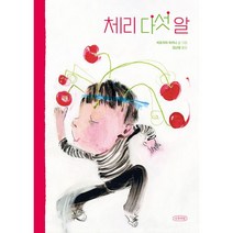 밀크북 체리 다섯 알, 도서