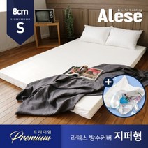 알레스 라텍스매트리스 방수커버 8cm S