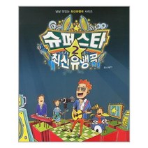 아리랑도서 슈퍼스타 최신유행곡 2, [단일상품]