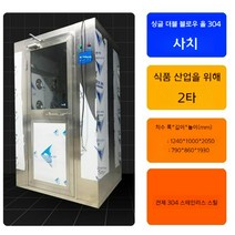 에어샤워부스 식품업체 클린룸시공 디스플레이, E 1240  1000  2050
