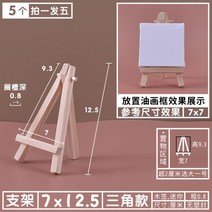 이젤 미니 데스크탑 작은 나무 테이블 유화 프레임 드로잉 보드 스케치 디스플레이 스탠드, 이젤+유화액자(조합)_삼각형 7x12.5(미니 나무 간