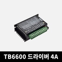TB6600 스텝 모터 드라이버 4A 스테핑 바이폴라 CNC조각기 3D프린터 미스터조각기, 단품