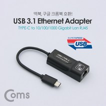 C타입 USB 3.1 C형 LAN 기가 랜 컨버터 RJ45 인터넷