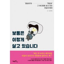 보통은 이렇게 살고 있습니다:열심히와 적당히 그 어디쯤에 살고 있는 오늘의 빵이, 팩토리나인