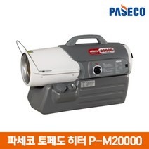 파세코 열풍기 토페도 히터 P-M20000 업소용 산업용, 1개