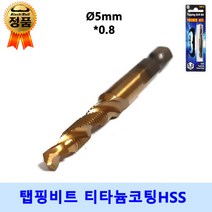 탭핑비트 드릴탭 6종 탭 드릴비트 나사탭 나사산 나사홀 탭핑드릴 육각 탭드릴 탭비트 블랙불, 지름 5mm