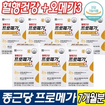종근당건강 rTG 오메가3 프로메가 듀얼 홈쇼핑인기상품 4000억판매 2초오메가3 방송 오메가3 캡슐작은 목넘김이 쉬운 등푸른생선 엔초비 3개월부터-12개월분 옵션선택 혈행+오메가, 7박스, 프로메가rTG오메가3 듀얼 60캡슐