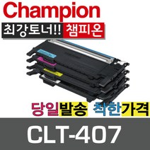 챔피온 삼성재생토너 CLT-R407 드럼, CLT-K407S 검정, 1개