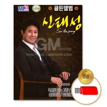 USB 신태성 골든앨범70곡 음반 차량용 고음질 가요 트로트 트롯 애창곡, 본상품선택