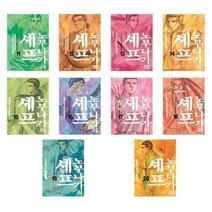 노부나가의 셰프 11~20 - 10권세트