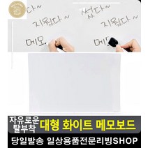 한글교육 아이들 두뇌개발 대형 낙서장 보드판 사무용품점 아기칠판 화이트칠판 BOARD
