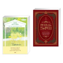 은유의 글쓰기 상담소 + 왕자님의 연애편지 (전2권), 김영사