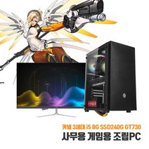 사무용 데스크탑 중고컴퓨터 조립 PC 3세대 i5 8G SSD240G GT730 게임용, 1. 본체만, HDD 500G 추가