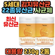 프락토올리고당 락토바실러스 플란타룸 유산균 사균 5세대 신 파라바이오틱스 김치 유래 혼합 종합 가루 파우더 분말 수험생 고등학생 부모님 장모님 남성 여성 에좋은 추천 홈쇼핑