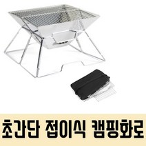 에스에이치몰 접이식 캠핑화로, 1개