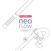 네오 플로우 M (1216mm 호스용) Ver.2, 단품