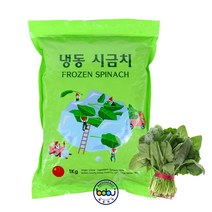 웰프레시 냉동 시금치 1kg 중국산 업소용 식당용 냉동야채