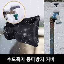수도 꼭지 야외 보온 덮개 동파 방지 커버, 소형(1+1)