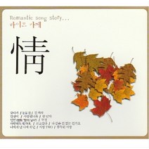 미개봉CD) 라이브카페 정 (2CD/리메이크 음반)