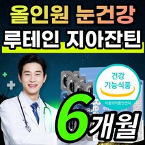 올인원 눈 노화 건강 도움 영양 루테인 지아잔틴 루태인 루테린 루데인 뉴테인 누태인 황반색소 밀도 식약처 인증 침침한 희미한 흐릿한 선명한 맑은 눈 캡슐 영양제, 1개, 6개월
