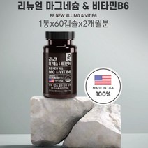 임산부영양제 신경 근육기능유지 비타민B6함유 마그네슘 2개월분