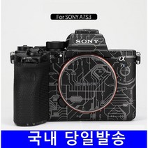 [3M] 소니 A7S3 카메라 바디 스크래치 보호 스킨, A7S3 무광 블랙