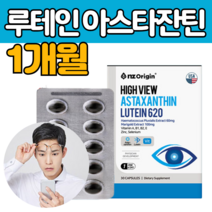 루 테인 데인 초임계 추출 아스 타 잔틴 캡슐 영양 제 마리골드꽃 헤마토코쿠스 빌베리 건조 한 눈 건강 관리 피로 침침 운전 뻑뻑 할때 60 70 80 대 노인 어르신 남자 여자