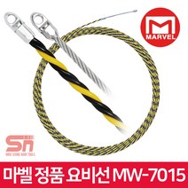 마벨 정품 MW-7015 전기 배선 안내 유인선 요비선 15M, 1개