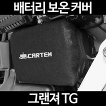무료배송/그랜져 TG/배터리 커버/보온커버/방전/밧데리/자동차커버, 2.고급형:60