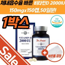 건기식 비타민디 용량 2000IU 잠을자도피곤 뼈 영양제 비타민D 임산부 3 뼈 형성 햇볕 권장량 500 연질캡슐 30대 햇살 목넘김 쉬운 40대 50대 60대 온가족 신경 근육 피로감 활력