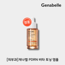 [피부과]제나벨Genabelle 피디알엔PDRN 연어추출 비타토닝 연어앰플 30ml #피부탄력 #환력 #고함량비타민, 단품(30ml)