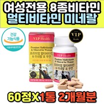 중년 여성 여자 포우먼 종합비타민 나이아신 쌀단백분말 유청칼슘 치커리 판토텐산 비오틴 셀렌 아연 엽산 나이아신 홈쇼핑