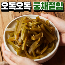 궁채 궁체 뚱채 절임 장아찌 줄기상추 궁채장아찌 명이나물, 궁채절임 150g