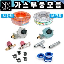노바마켓 LPG LNG 가스호스 및 가스부품 모음, 5. LPG중간밸브(호스용)