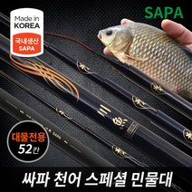 싸파 천어 스페셜 민물 낚싯대 국산