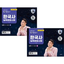 2023 최태성의 별별한국사 한국사능력검정시험 심화(123급) 상+하 세트 이투스북, 와이어원링 2권