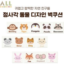 [올쿠션]정사각 동물디자인 키즈벽쿠션 어린이안전 벽매트 합리적인 가성비 인테리어*30x30, 여우