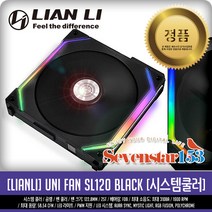 [LIAN-LI] 리안리 UNI FAN SL120 BLACK (1PACK) [시스템쿨러] ~SS153