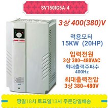 LS인버터 SV150IG5A-4 15KW 20마력 삼상 440V, 1개