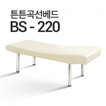 피부관리베드 미용베드 곡선베드 BS-220 속눈썹 왁싱 마사지샵 병원베드 수액베드, 1800x700x700(기본), 열선있음, 연미색