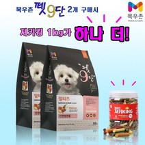 목우촌펫9단 말티즈전용사료(1.8kg)2개 + 벨버드져키킹(1kg) 1개 연어 연어오일 야채 당근 콜라겐 유카추출물 변냄새감소, 1.8kg