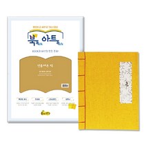 북톡 아트톡 전통 제본 책 만들기, 3개