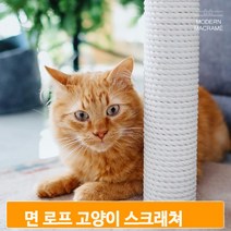 마크라메재료 면 로프 만들기 고양이 장난감 캣타워 스크래쳐 끈 4.5/5/6/7.5mm, 면로프 4.5mm (120합 1m)