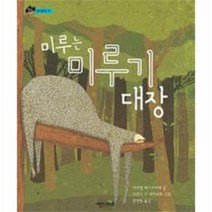 미루는 미루기 대장 31 상상수프 창의동화, 상품명