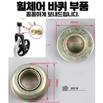 휠체어 보조바퀴 휠체어바퀴 다이빙 프론트 포크 베어링 id 12 인치(2pcs 또는 볼, 8개